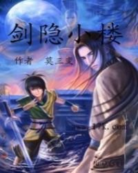 《剑隐小楼》