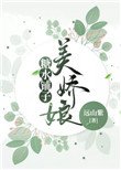 《娇娘糖水铺(美食)》