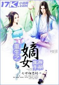 《重生之嫡女生存手册》