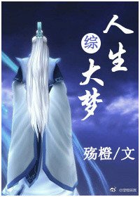 （BG/综同人）综影视人生大梦