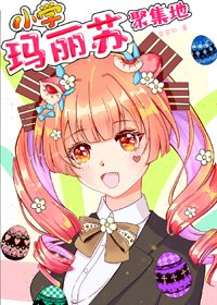《(BG/综漫同人)守护甜心是凹凸曼》