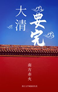 《女商(大清药丸)》