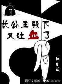 影卫的超酷暗恋/长公主殿下又吐血了
