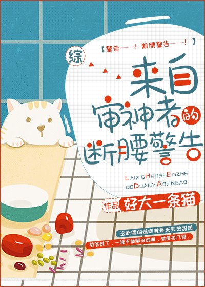 《(综漫同人)来自审神者的断腰警告》