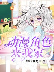 (综漫同人)董漫角质来我家