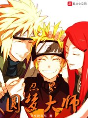 (火影同人)忍界圆梦大师