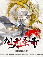 《祖龍聖帝》