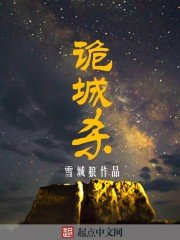 诡诚杀