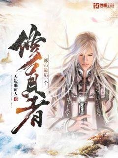 《都市最后一个修真者》