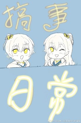 《(综漫同人)搞事鹤的日常》