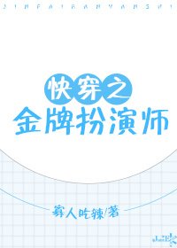 快穿之金牌扮演师