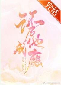 讹他成瘾
