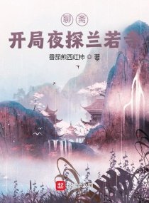 聊斋:开局夜探兰若寺!