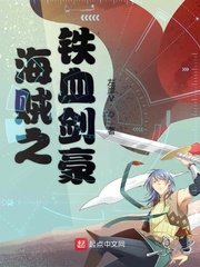 《海賊之鐵血劍豪》