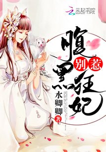 别惹腹黑狂妃/邪帝狂妃：废材逆天三小姐