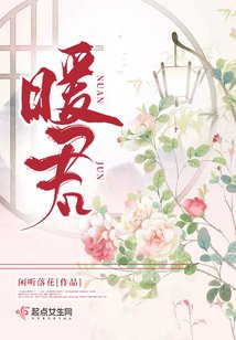 《暖君》