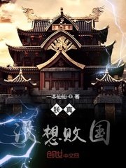《朕真没想败国啊》
