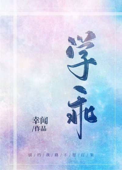 《学乖》