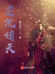 《逆流诸天》