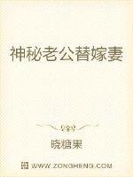 《神秘老公替嫁妻》