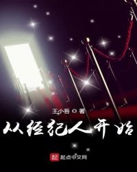 《从经纪人开始》