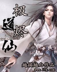 《极道烬仙》