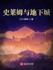 《史莱姆与地下城》