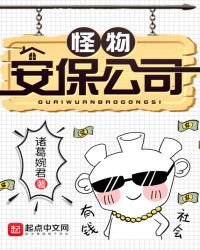 《怪物安保公司》
