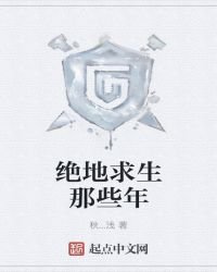 绝地求生那些年