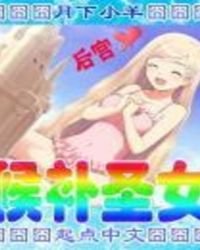 《候補聖女》