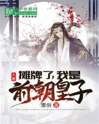 大唐:摊牌了,我是前朝皇子
