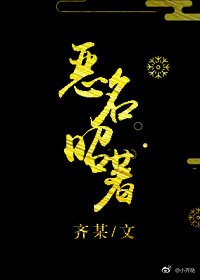《快穿之恶名昭著》