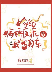 《被迫嫁给失忆反派后》