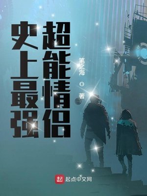《史上最强超能情侣》