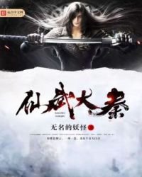《仙武大秦》