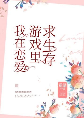 《(BG/综漫同人)我在恋爱游戏里求生存》