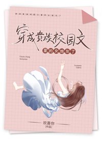 《总有偏执人士暗恋我》