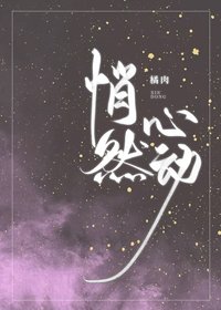 悄然心董