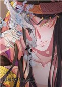 用科學打敗魔法