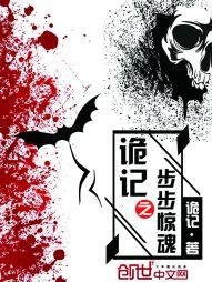 《诡记之步步惊魂》