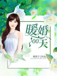 《暖婚100天阮诗诗喻以默》