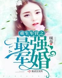 《重生軍營之最強軍婚》