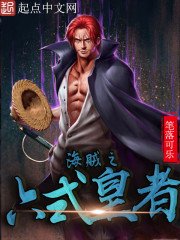《海贼之六式皇者》