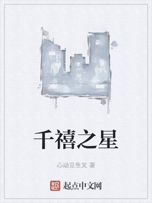 《千禧之星》