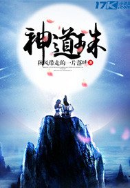 《神道珠》