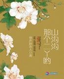 《农女二丫不好惹》