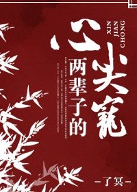 兩輩子的心尖寵