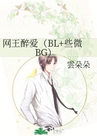 《网王醉爱(BL+些微BG)》