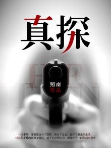 《真探》