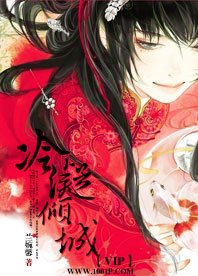 《冷凝倾城》